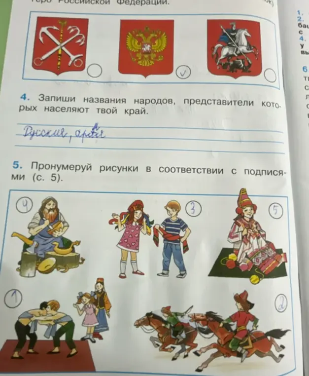 Запиши названия народов, представители которых населяют твой край