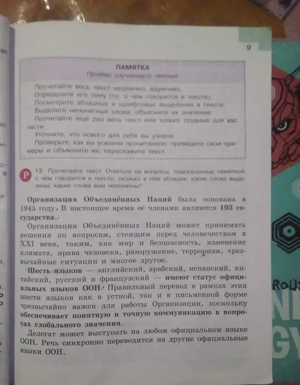 Прочитай текст. Ответь на вопросы, подсказанные памяткой: о чём говорится в тексте