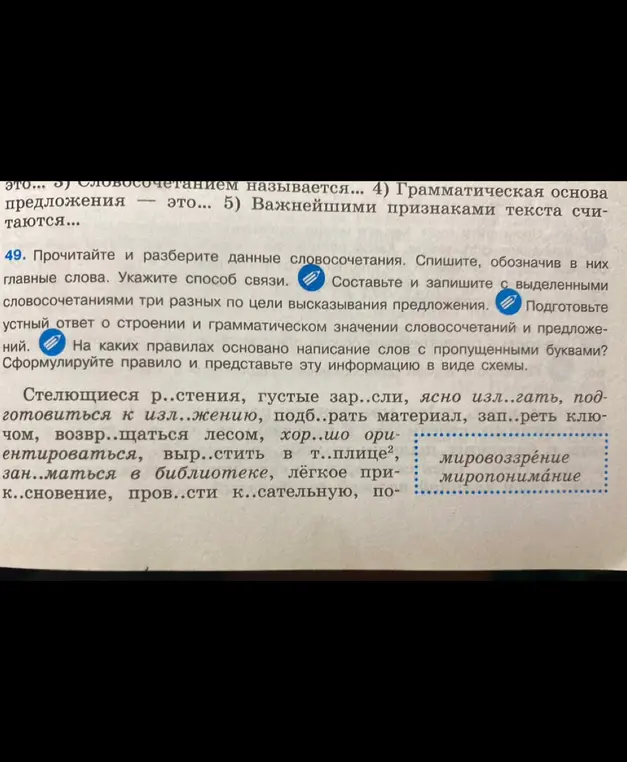 Прочитай и разбери данные словосочетания: стелющиеся р..стения