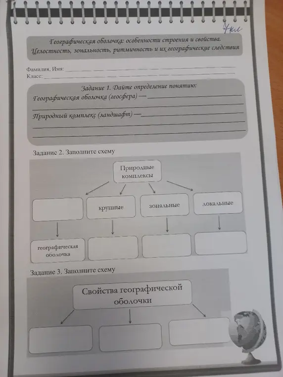 Ты просишь меня дать определение понятиям "географическая оболочка" и "природный комплекс", а также заполнить схемы про природные комплексы и свойства географической оболочки