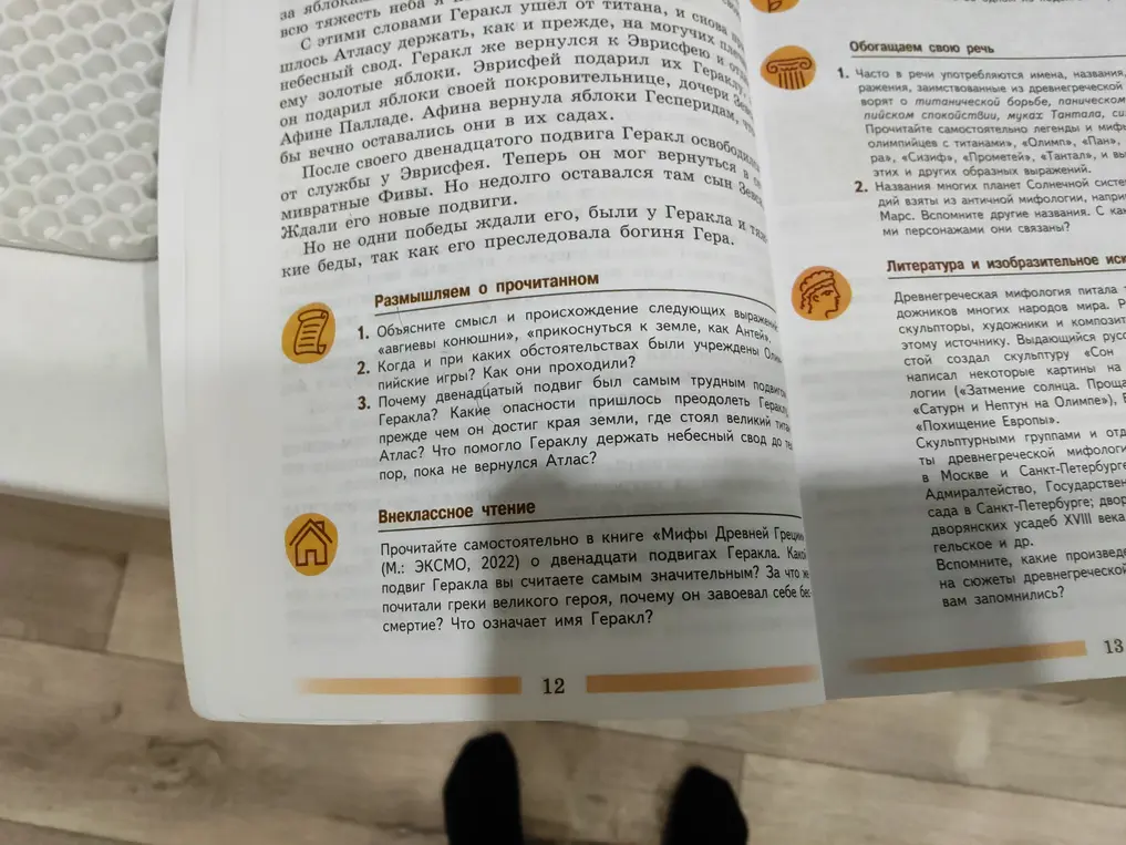 Объясни смысл и происхождение следующих выражений: «авгиевы конюшни», «прикоснуться к земле, как Антей»