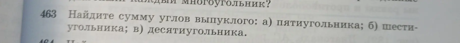 Помоги мне найти сумму углов выпуклого пятиугольника