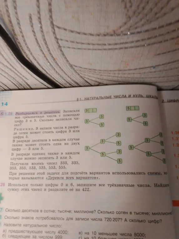 Используя только цифры 0 и 6, запиши все трёхзначные числа, найди сумму этих чисел и раздели её на 422.