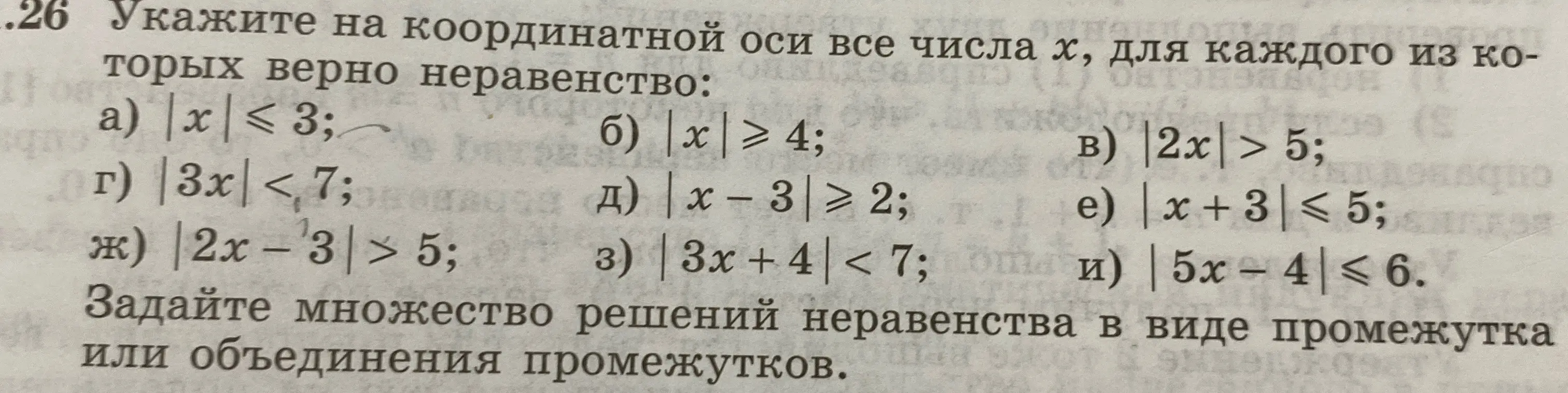 Укажи на координатной оси все числа х, для которых верно неравенство | x | ≤ 3