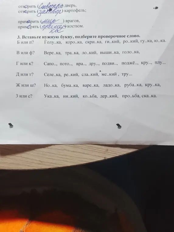 Помоги мне вставить нужную букву в словах: Голу..ка, коро..ка, скри..ка и т.д. и подобрать проверочное слово