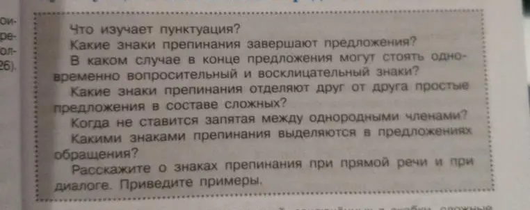 Ты спрашиваешь, что изучает пунктуация.