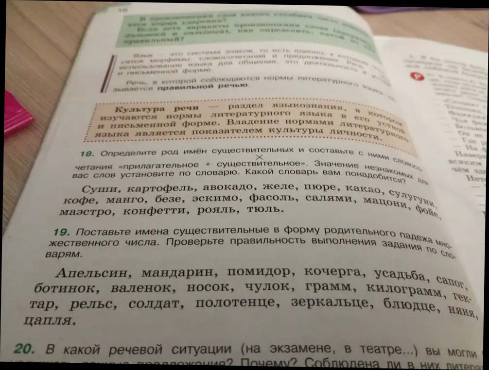 Определи род имён существительных и составь с ними словосочетания «прилагательное + существительное».