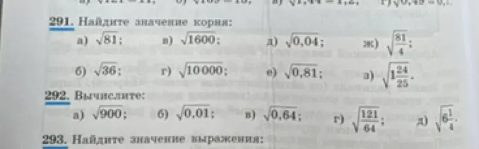 Найди значение корня: √81