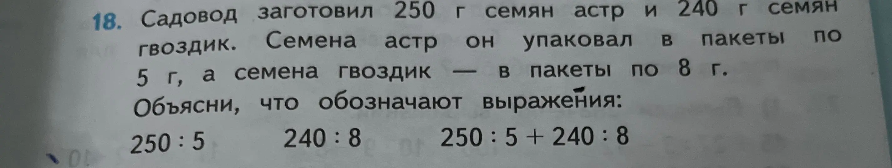 Объясни, что обозначает выражение 250:5