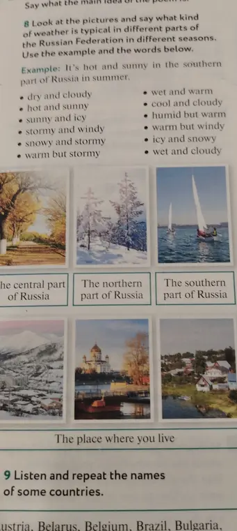 Опиши погоду, которая типична в разных частях Российской Федерации в разные сезоны, используя картинки и слова.