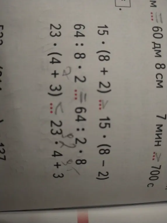 Выполни действия: 15*(8+2) ... 15*(8-2)