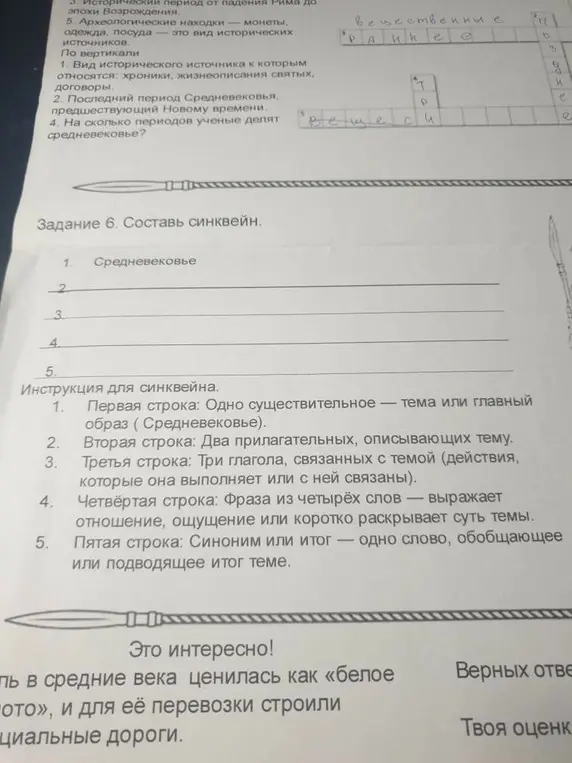 Составь синквейн про Средневековье