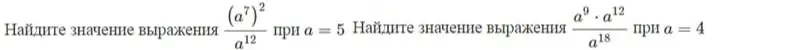 Вычисли значение выражения (a⁷)²/a¹² при a = 5