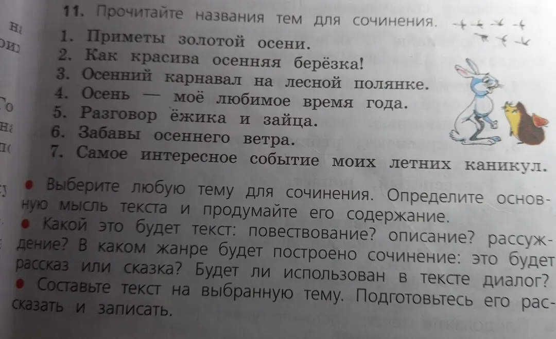 Помоги выбрать тему для сочинения и составить план