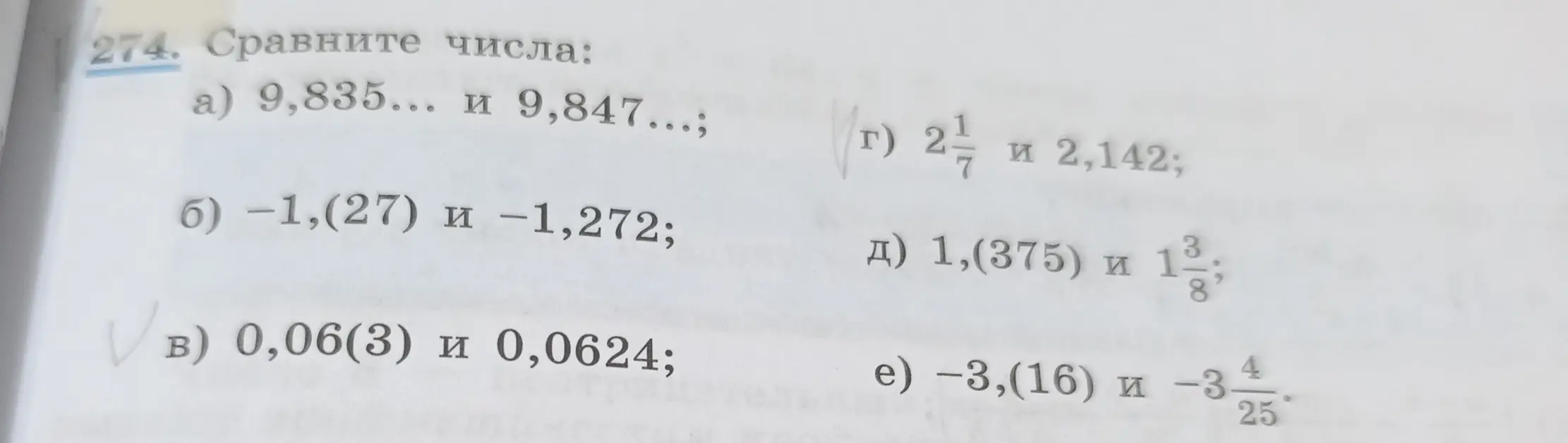 Сравни числа: 9,835... и 9,847...