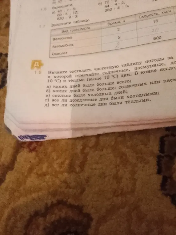 Как составить частотную таблицу погоды и ответить на вопросы про количество солнечных, пасмурных и холодных дней?