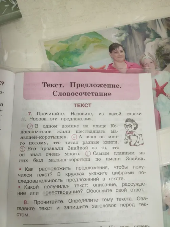 Прочитай текст. Назови, из какой сказки Н. Носова эти предложения