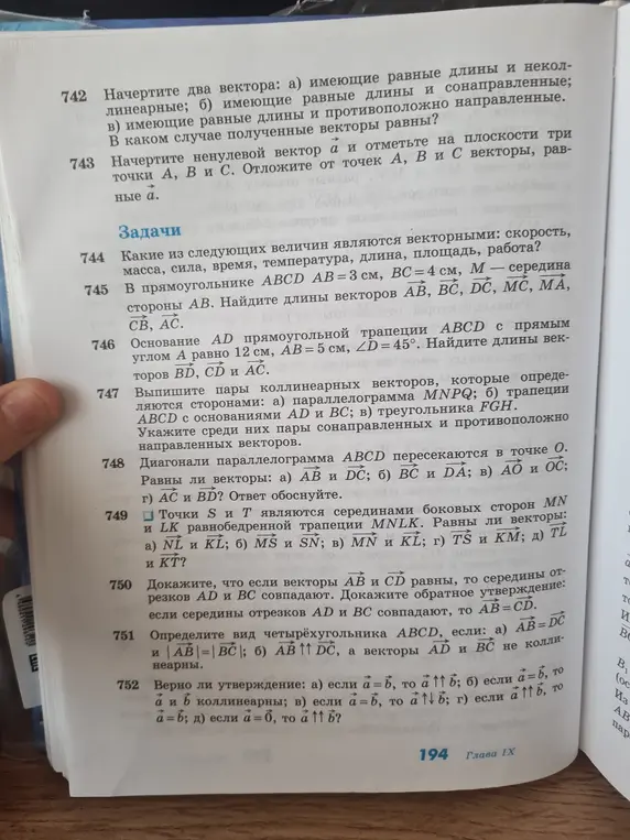Определишь, равны ли векторы в задаче про трапецию MNLK: a) NL и KL?