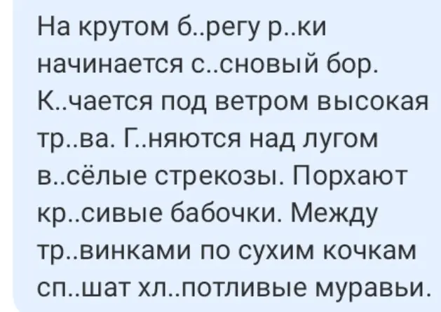 Ты просишь вставить пропущенные буквы в словах в тексте