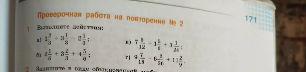 Выполни действия: a) 1 2/3 + 3 1/3 - 2 1/3