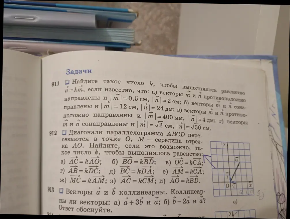 Нужно найти такое число k, чтобы выполнялось равенство n = km, если известны векторы m и n. Также нужно найти число k для равенства AC=kAO и определить коллинеарность векторов a+3b и a.