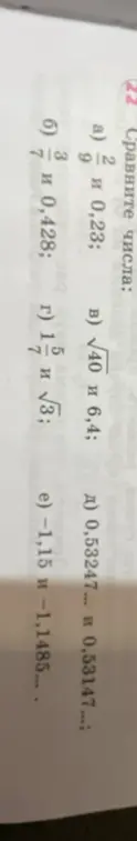 Можешь ли ты сравнить числа: 2/9 и 0,23?