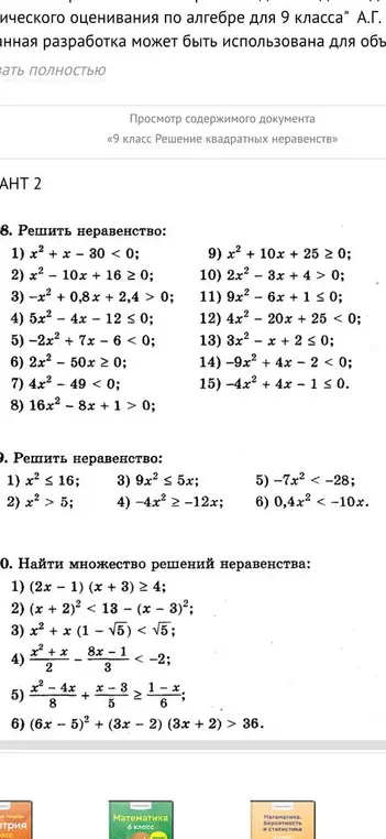 Реши неравенство x² + x − 30 < 0