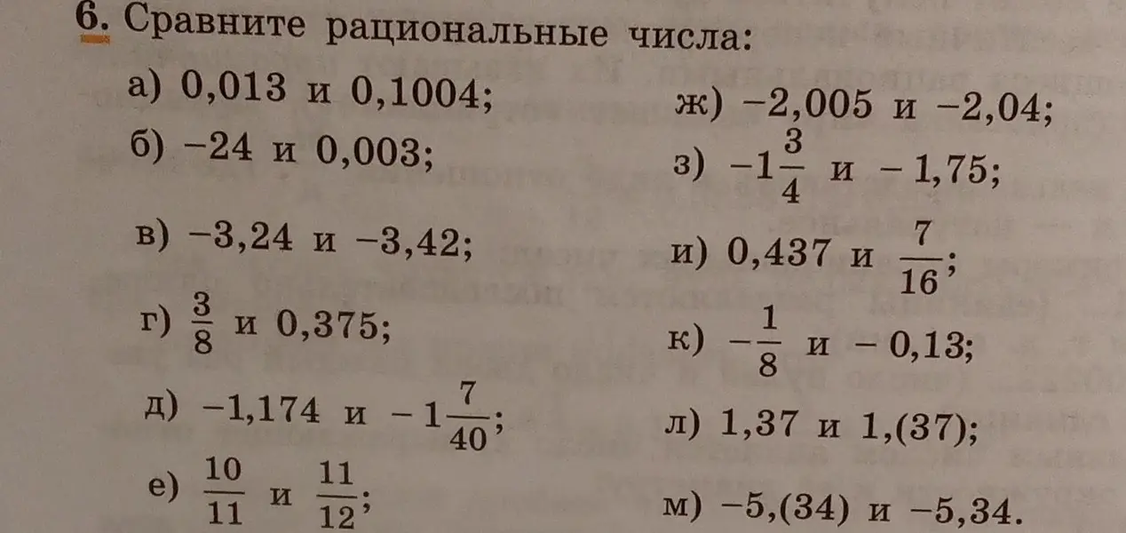 Ты просишь сравнить рациональные числа в задании под буквой а).