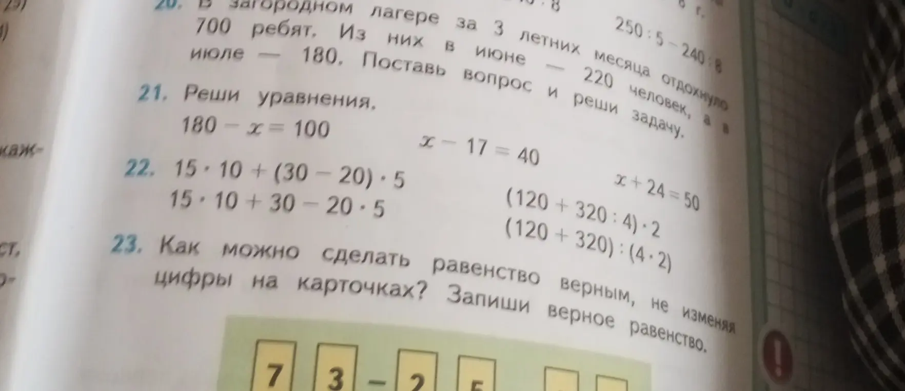 Реши уравнения: 180 - x = 100