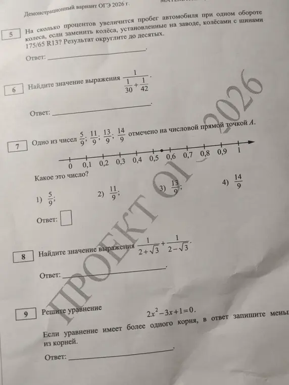 Реши задания на изображении: определи, какое число отмечено точкой А на числовой прямой; найди значения выражений; реши уравнение.