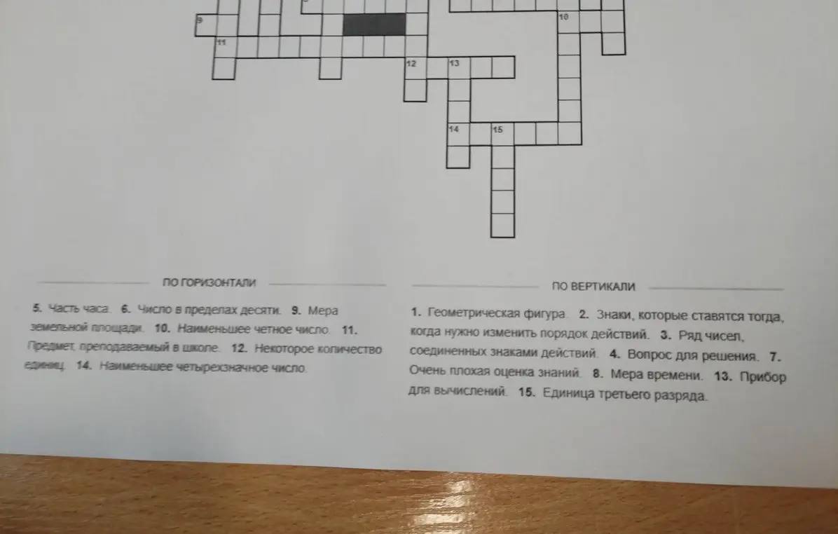 Разгадай кроссворд