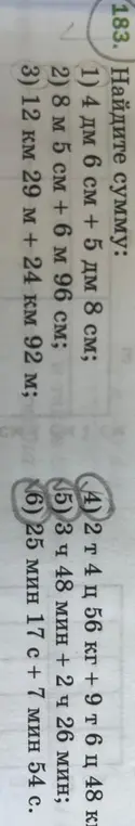 Помоги мне найти сумму: 4 дм 6 см + 5 дм 8 см
