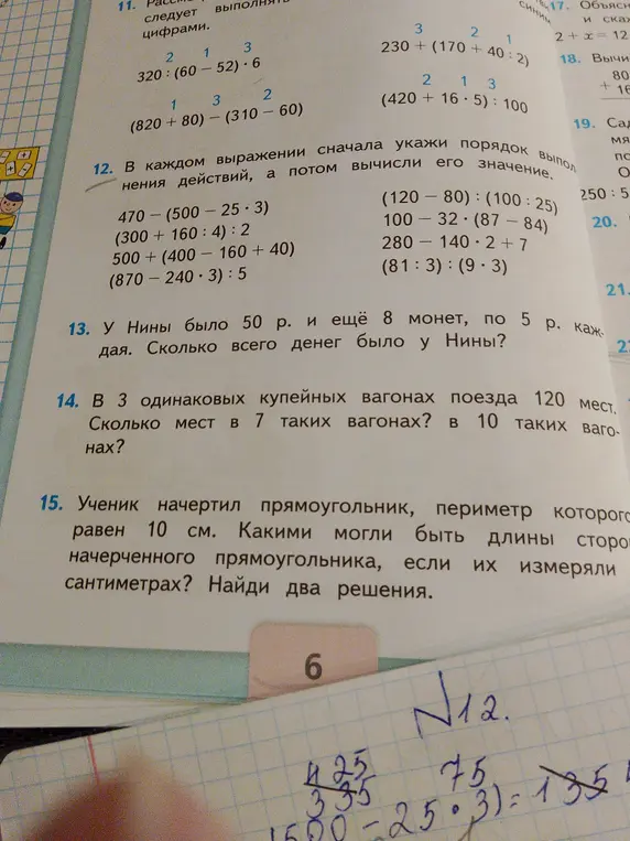Помоги решить задачи 13, 14 и 15 из учебника математики