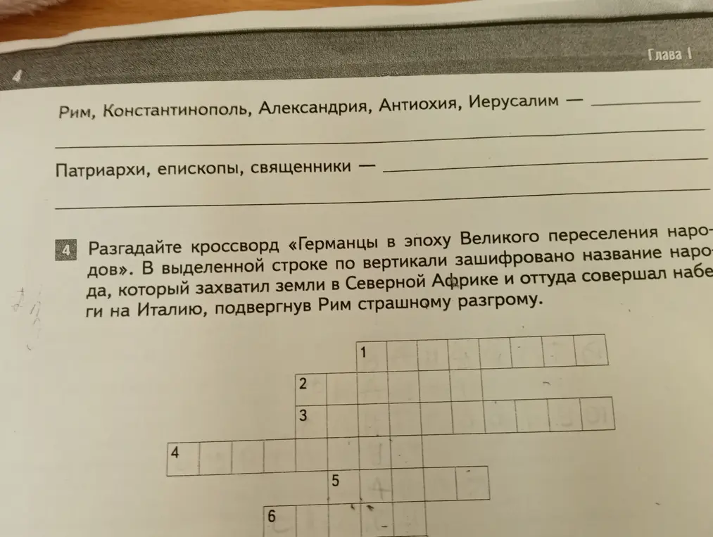 Можешь ли ты помочь мне разгадать кроссворд про германцев в эпоху Великого переселения народов?
