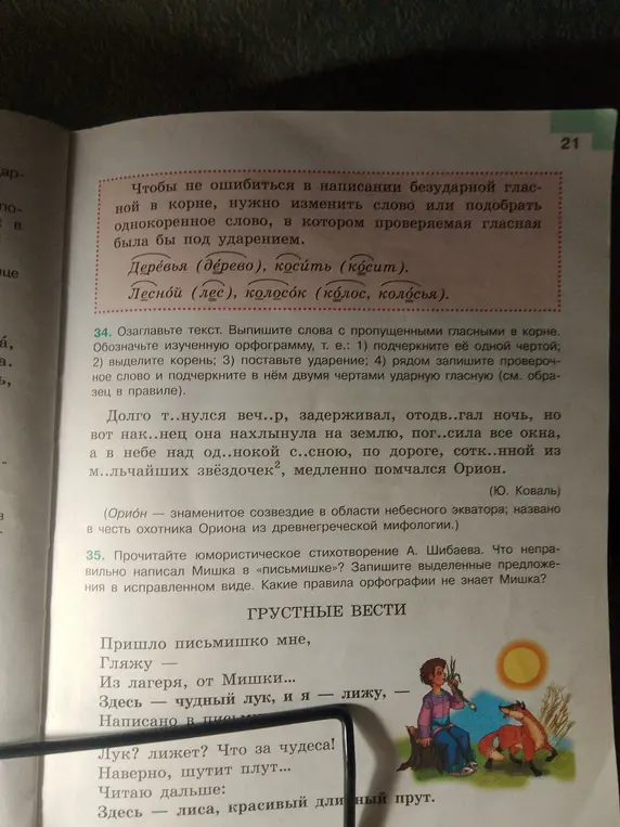 Озаглавь текст, выпиши слова с пропущенными гласными в корне и исправь ошибки Мишки в «письмишке».
