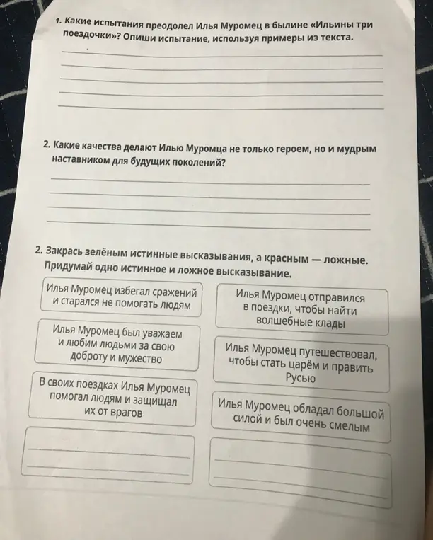 Какие испытания преодолел Илья Муромец в былине «Ильины три поездочки»?