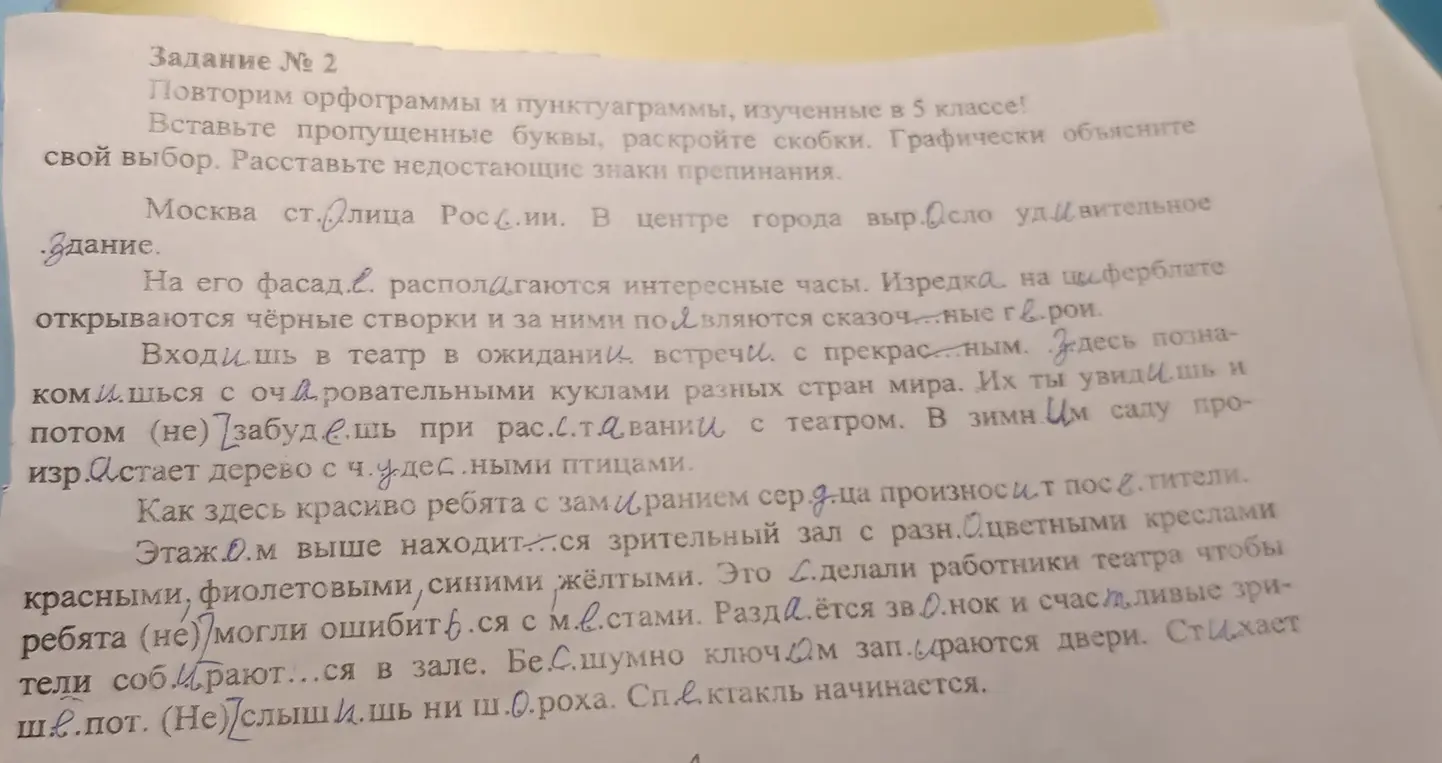 Вставь пропущенные буквы, раскрой скобки и расставь недостающие знаки препинания в тексте.