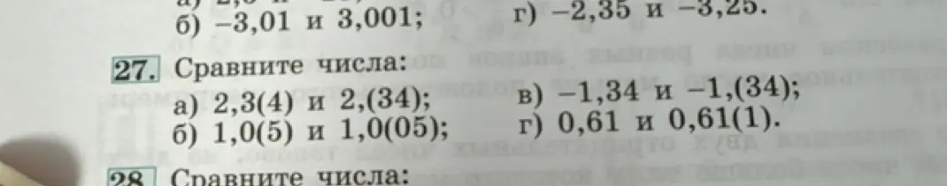 Сравни числа: а) 2,3(4) и 2,(34)