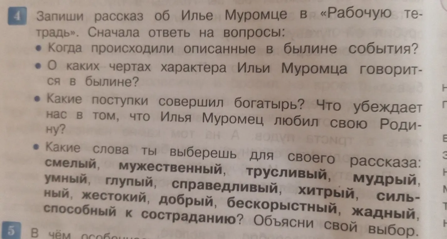 Напиши рассказ об Илье Муромце