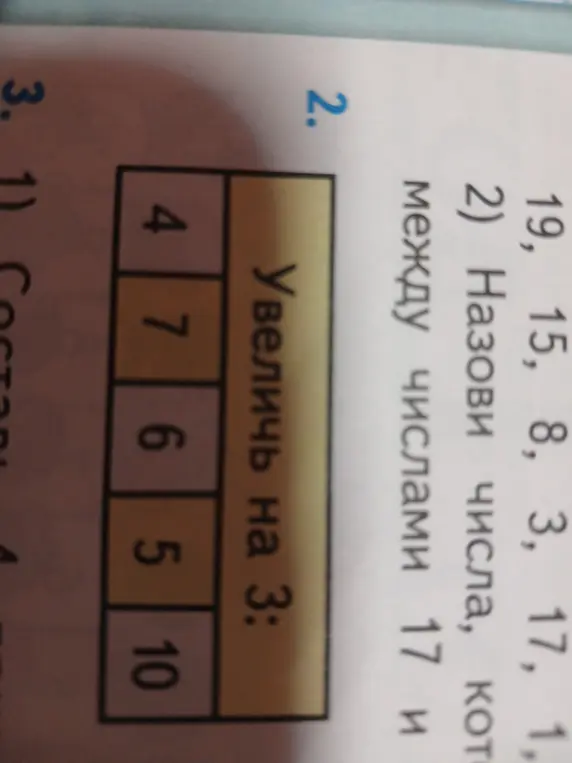Назови числа между числами 17 и увеличь на 3 числа 4, 7, 6, 5, 10