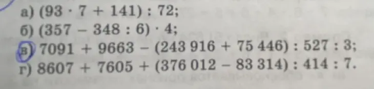 Вычисли значения выражений: (93 * 7 + 141) : 72