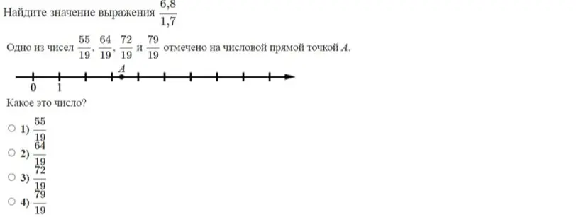 Помоги найти значение выражения и определи, какое из чисел отмечено на числовой прямой точкой А