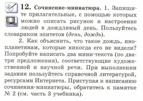 Предложи прилагательные, с помощью которых можно описать рисунок и настроение людей в дождливый день