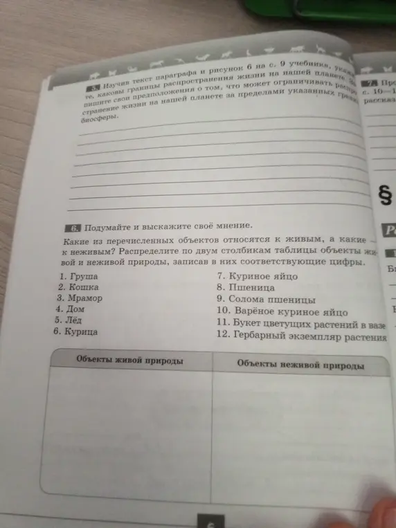 Разбери объекты по двум столбикам таблицы объекты живой и неживой природы, записав в них соответствующие цифры.