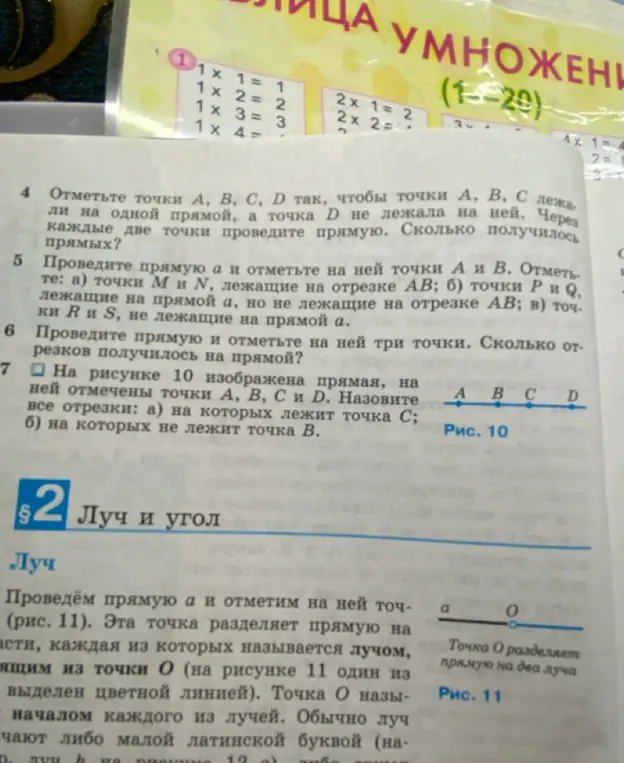 Отметьте точки А, В, C, D так, чтобы точки А, В, С лежали на одной прямой, а точка Д не лежала на ней. Через каждые две точки проведите прямую. Сколько получилось прямых?