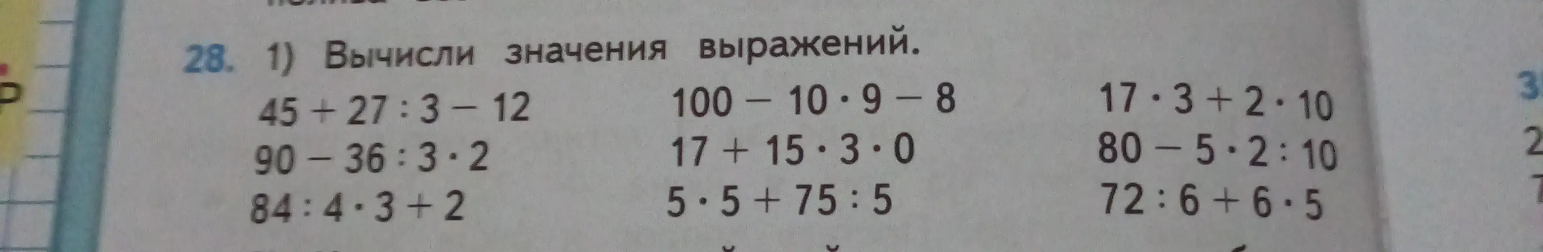 Вычисли значения выражений в задании 28.1