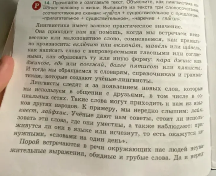 Выпиши из текста три словосочетания, соответствующие схемам: «глагол + существительное с предлогом», «прилагательное + существительное», «наречие + глагол».