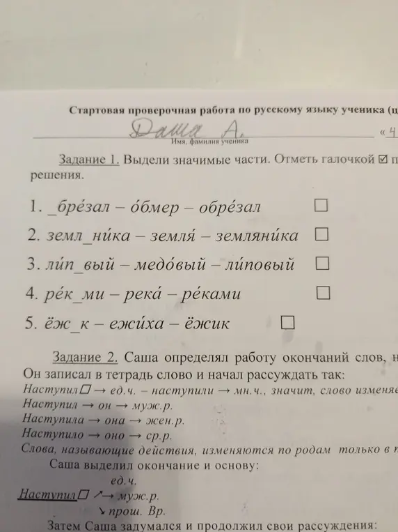 Выдели значимые части в словах: бр__езал - обмер - обрезал