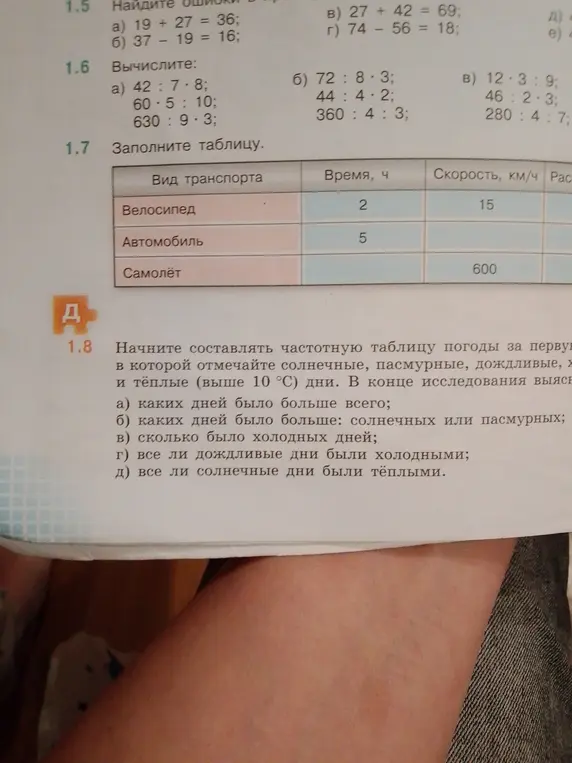 Помоги найти ошибки в примерах, вычислить выражения, заполнить таблицу и ответить на вопросы о частотной таблице погоды