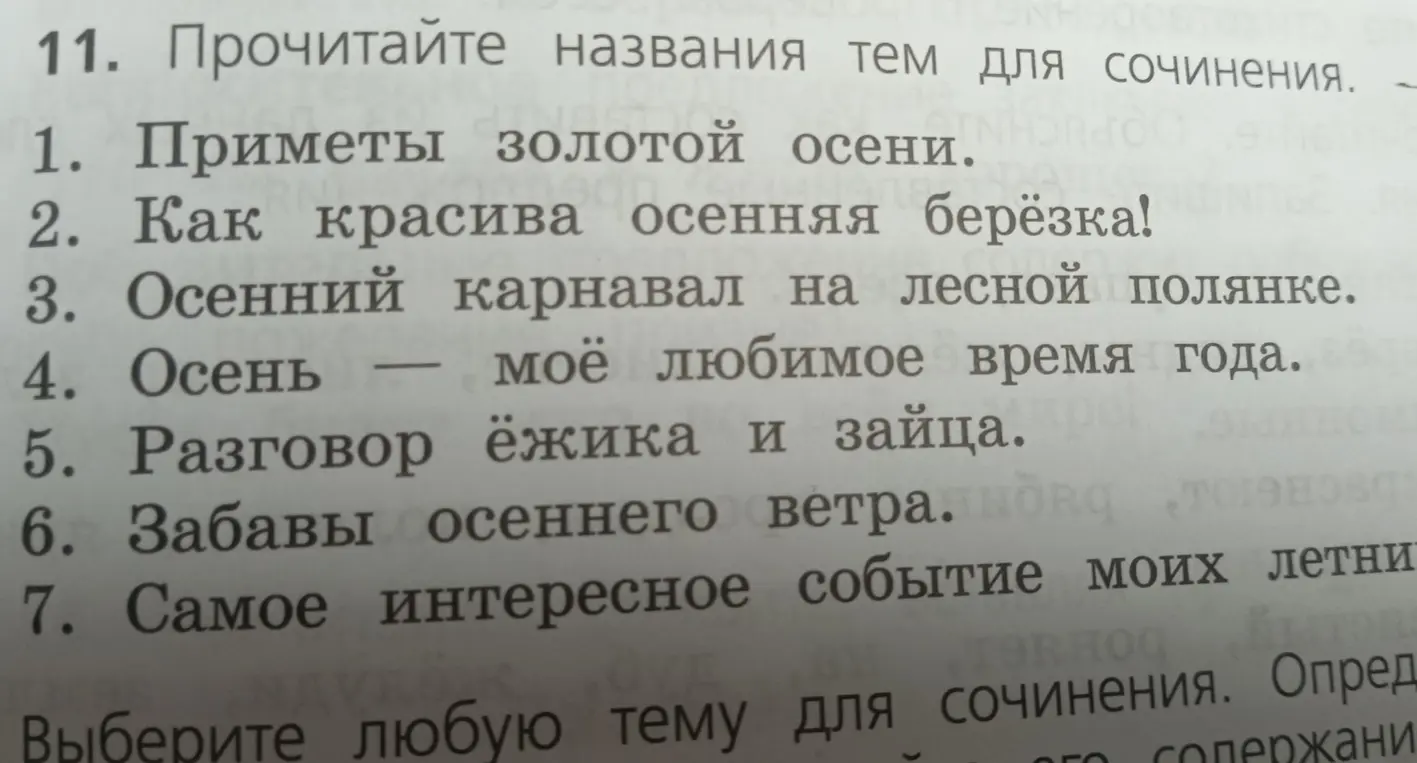 Прочитай названия тем для сочинения.